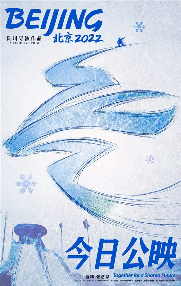 张艺谋监制、陆川执导!《北京2022》今日公映:冬奥会官方电影(图2) 张艺谋监制、陆川执导!《北京2022》今日公映:冬奥会官方电影(图2)