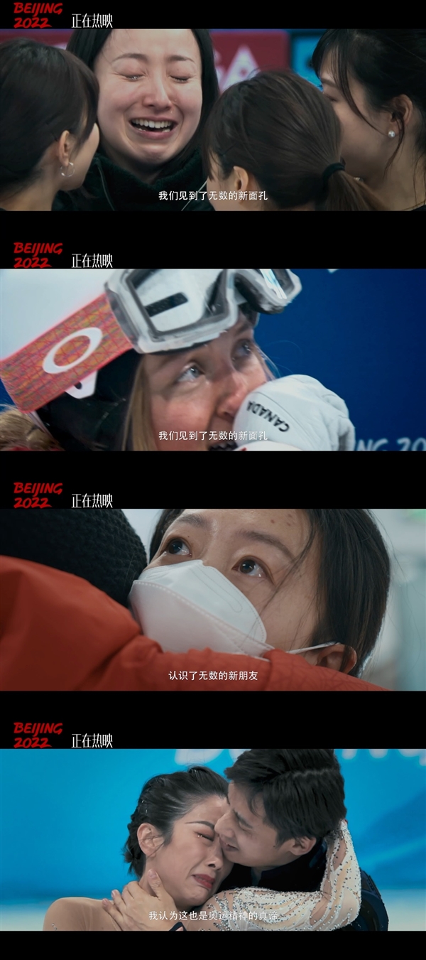 张艺谋监制、陆川执导!《北京2022》今日公映:冬奥会官方电影(图3) 张艺谋监制、陆川执导!《北京2022》今日公映:冬奥会官方电影(图3)
